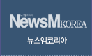뉴스엠코리아